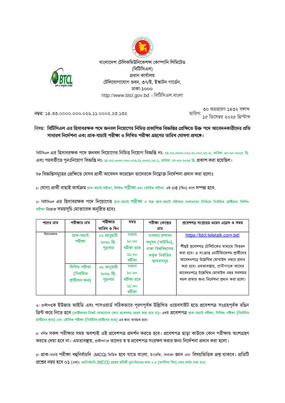 BTCL-Accountant-Exam-Seat-Plan-2025-PDF-1