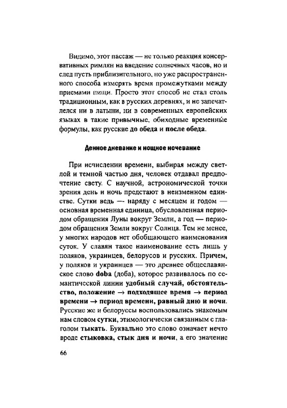 Загадки русской фразеологии_page-0066