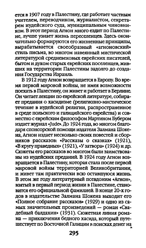 Афоризмы лауреатов Нобелевской премии_page-0295