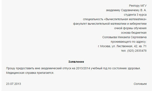 Пример заявления на отпуск 7 основных вариантов (примереть, заявление, отпуск, заявления отпуск, календарных дней) отпуск