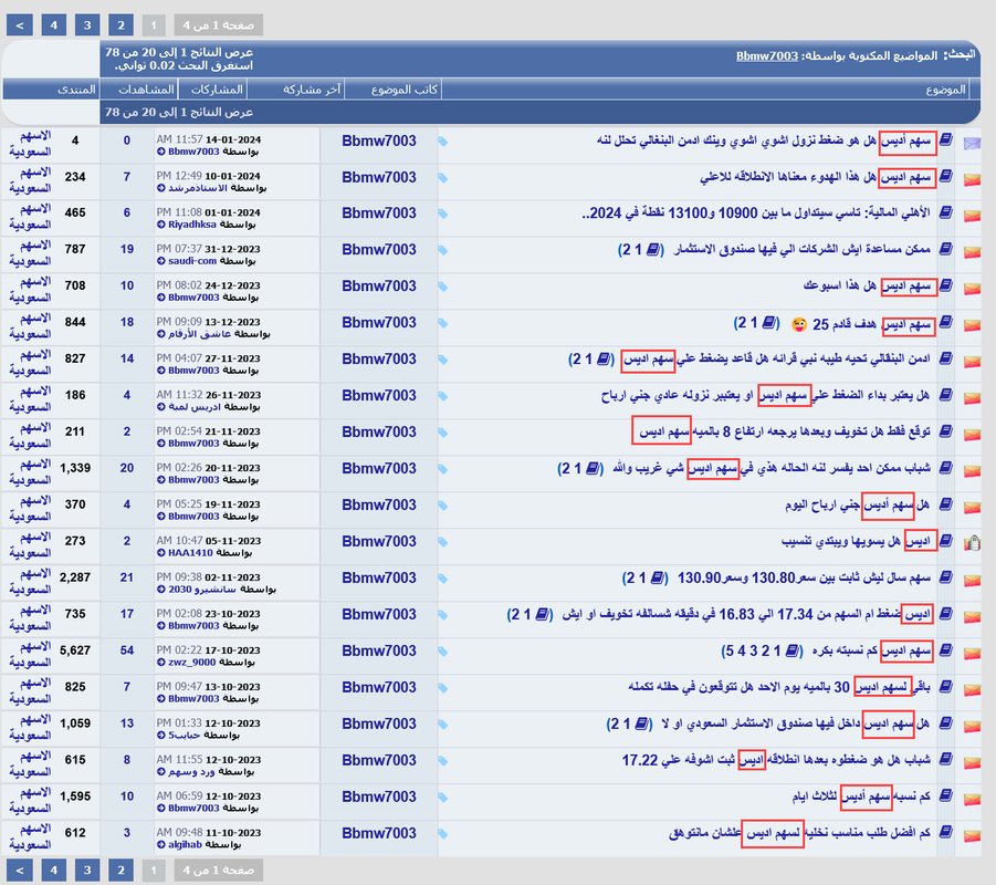 Screenshot 2024-01-14 at 11-59-56 هوامير البورصة السعودية