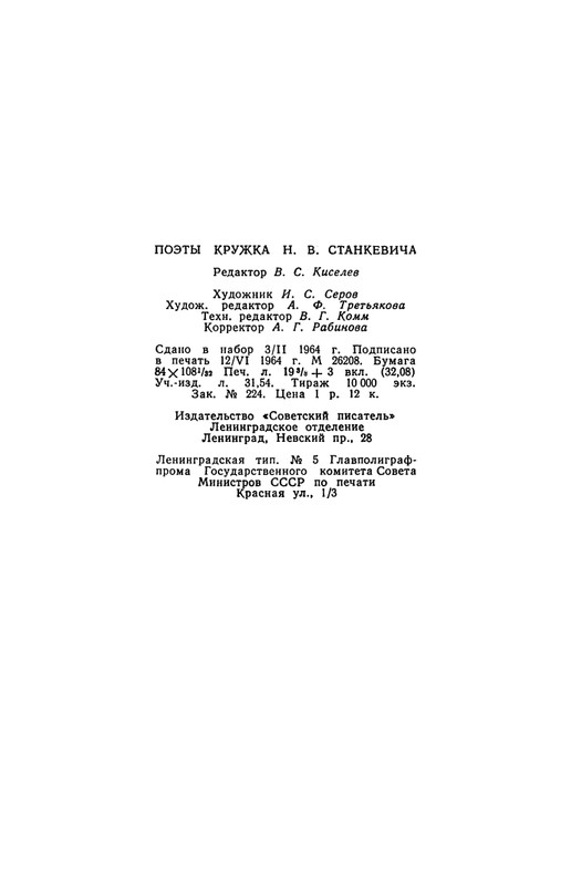 Поэты кружка Станкевича_page-0123