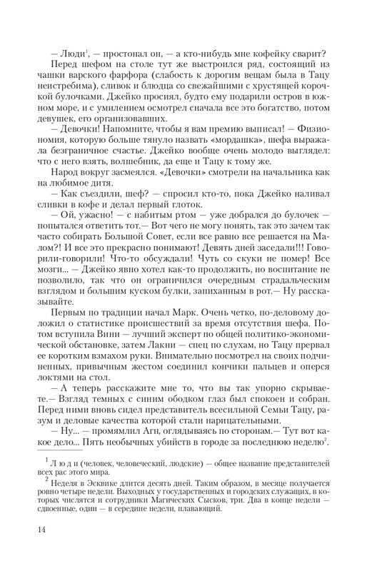 Magi-Sysk-page-0014