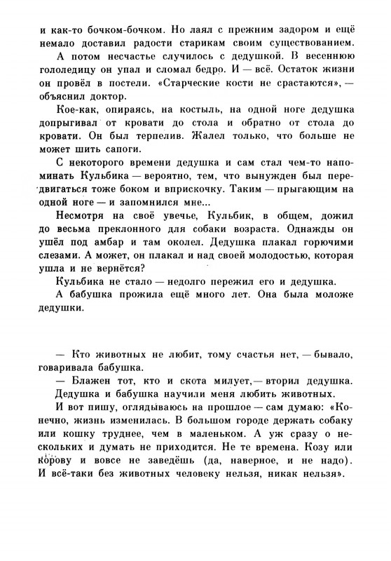 Rabinin-Boris-Chudesa-v-reshete-page-0045