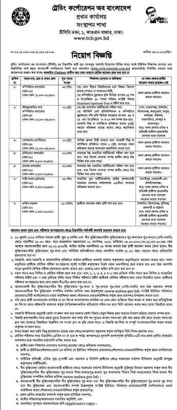 TCB Job Circular