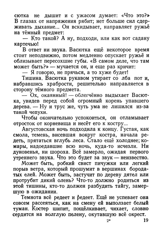 astafjev-vasjutkino-ozero-1956-page-0020