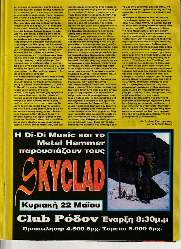 Συνέντευξη-κριτική_live Manowar_Αγκάθι_Ιουν. 1994_σελ. 4