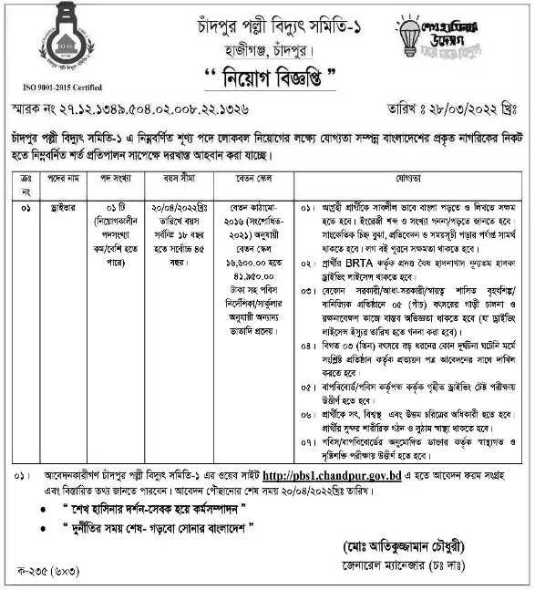 Bangladesh Rural Electrification Board BREB Job Circular 2023 9 Bangladesh Rural Electrification Board BREB Job Circular 2023