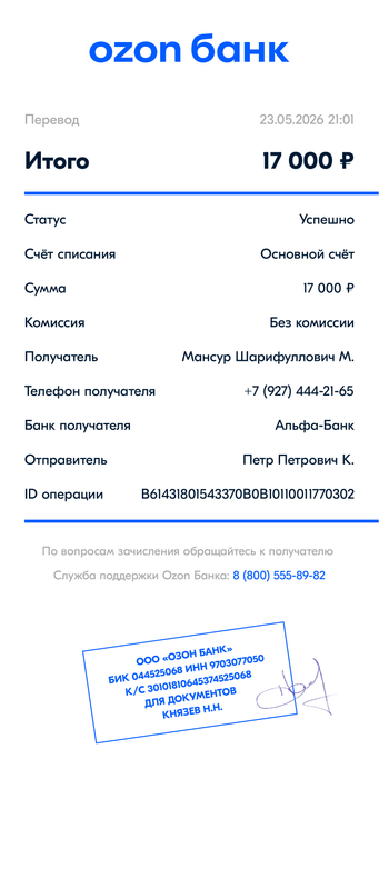 ozonbank document 20260523210201 (8)