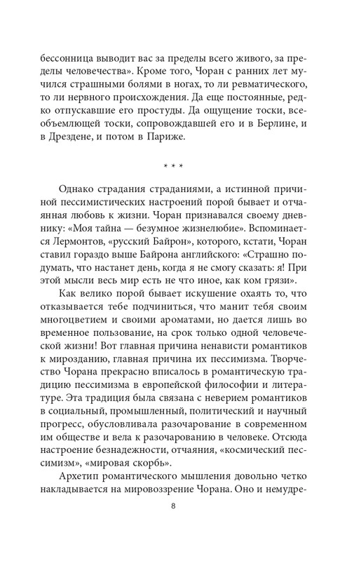 Эмиль-Мишель Сиоран - Горькие силлогизмы_page-0008