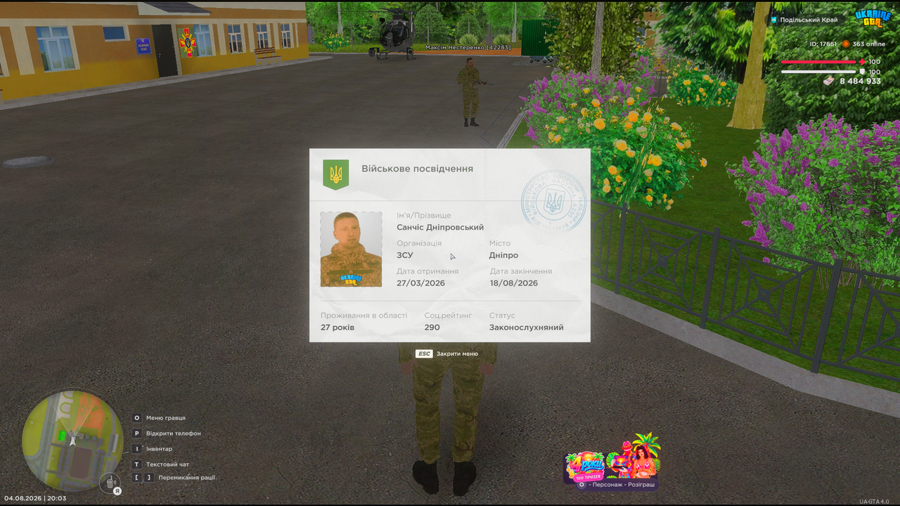 Знімок екрана 2026 08 04 200333