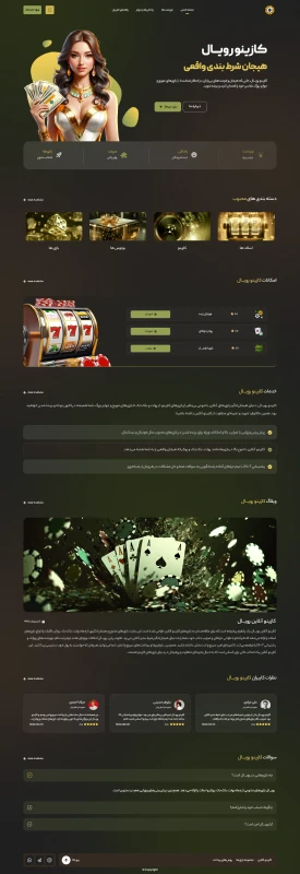لندینگ پیج رویال / فارسی زبان