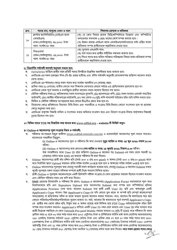 SDF-Job-Circular-2026-PDF-2