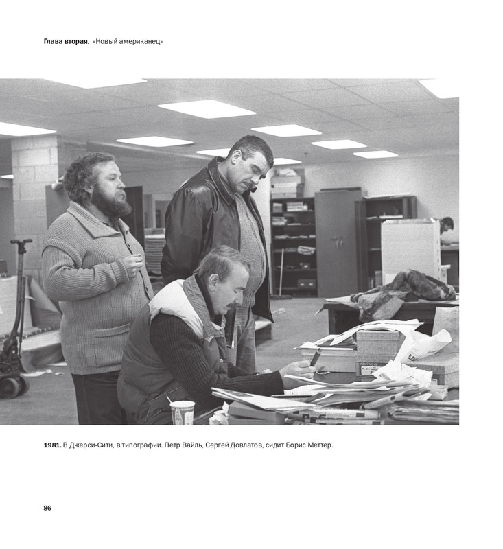 alovert-dovlatov-v-fotografiyakh-i-vospominaniyakh-2016-81-94-page-0007