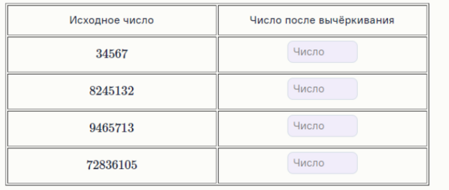 Вычеркните в числе 86957205 три цифры так