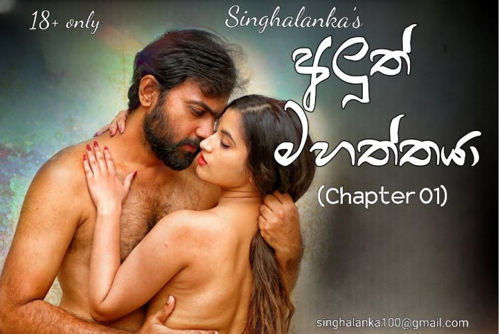 Aluth walkatha9 Official සිංහල වල් කතා