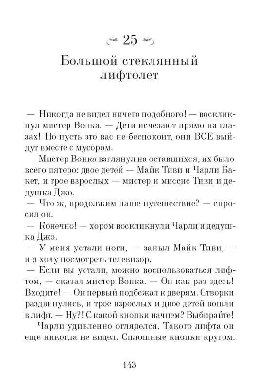 _Роальд Даль - Чарли и шоколадная фабрика - 2014_page-0144