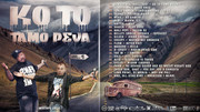 [Slika: Ko-To-Tamo-Peva-Mixtape2015-front.jpg]