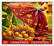Do-svidania-sentabr'