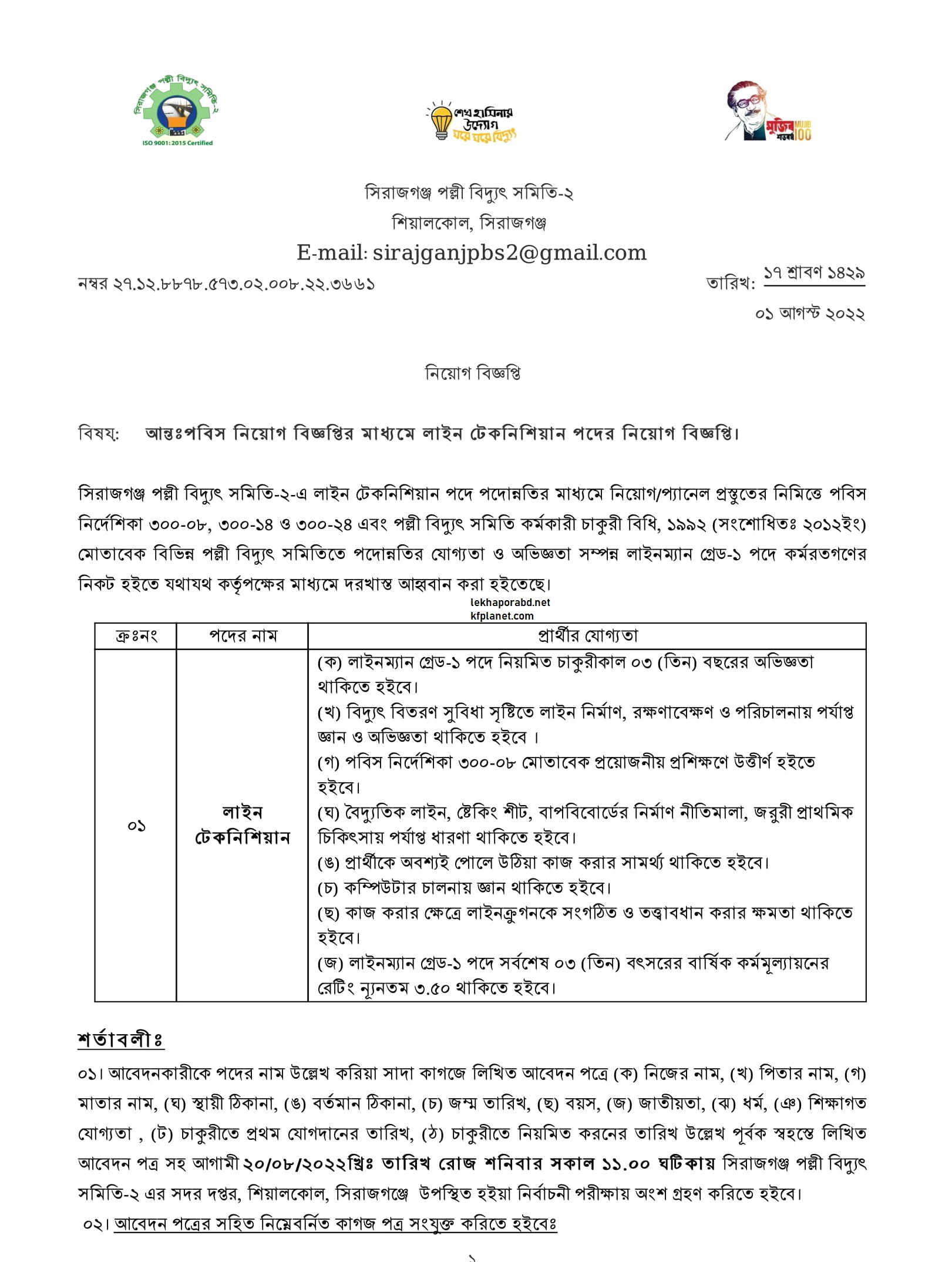 পল্লী বিদ্যুৎ চাকরির খবর ২০২২ (পল্লী বিদ্যুৎ সমিতি ও পল্লী বিদ্যুতায়ন বোর্ড নিয়োগ) 1