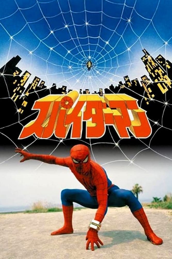 Spider-Man (Toei) (1978) [Serie + Película + Especiales]