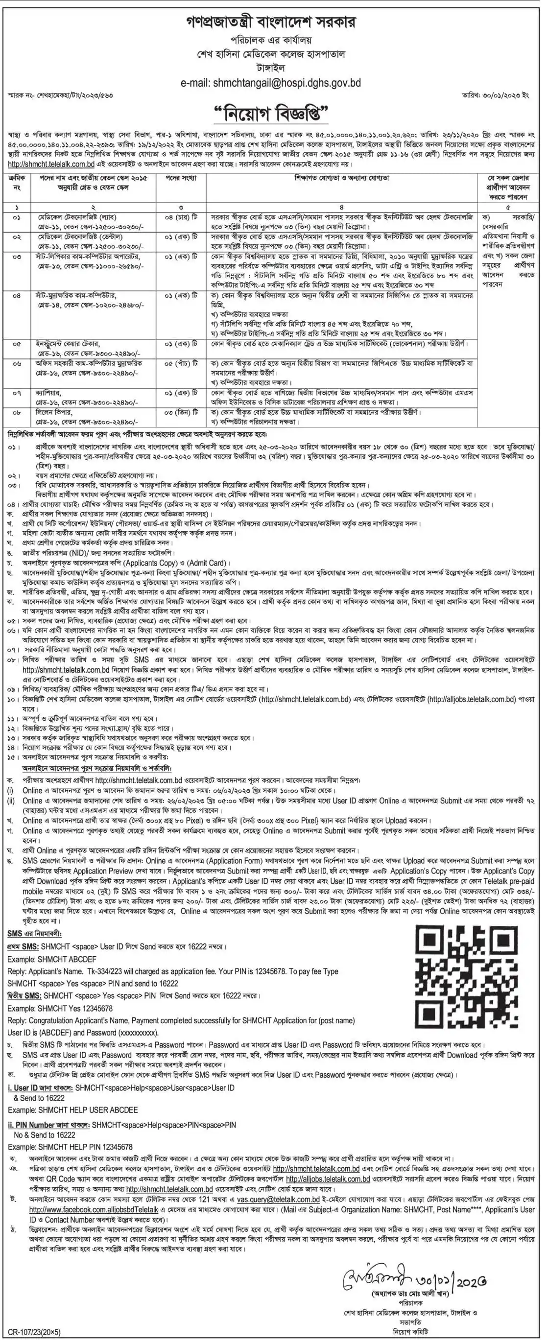 SHMCT Job Circular 2024