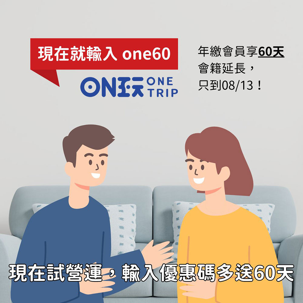 訂閱制旅遊
