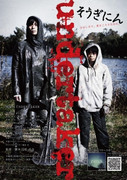 Poster: Undertaker (Sôginin - andâteikâ) (2012) 1080p BRRip H264
