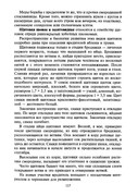 Zaschita-sada-v-lichnykh-podsobnykh-khozyaystvakh-2005-118