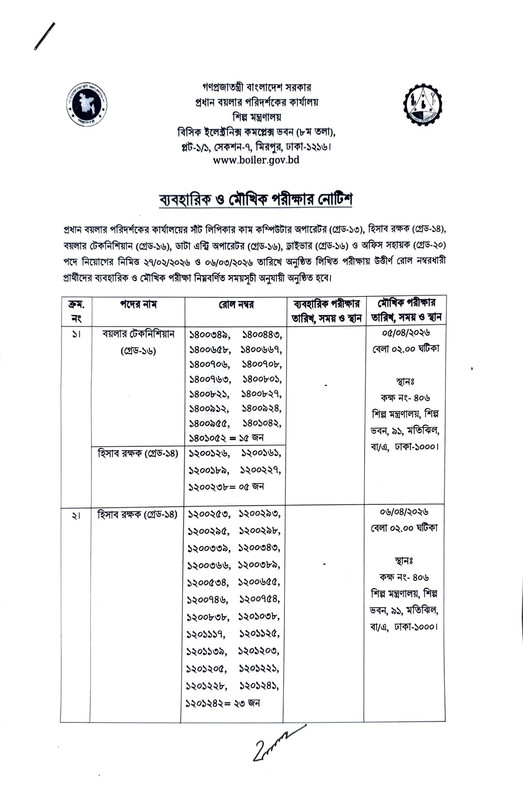 Boilers-Viva-Practical-Date-2026-PDF-1