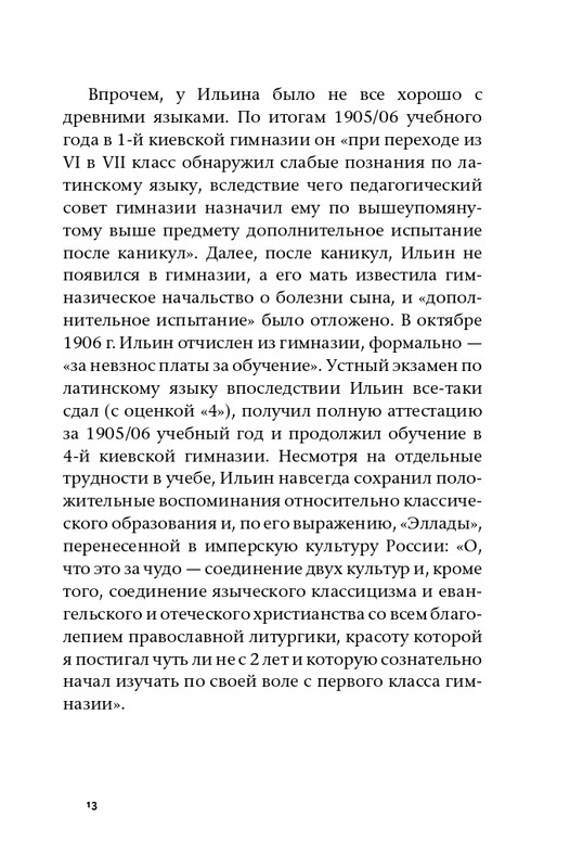 ermishin-vladimir-iljin-2020-page-0015