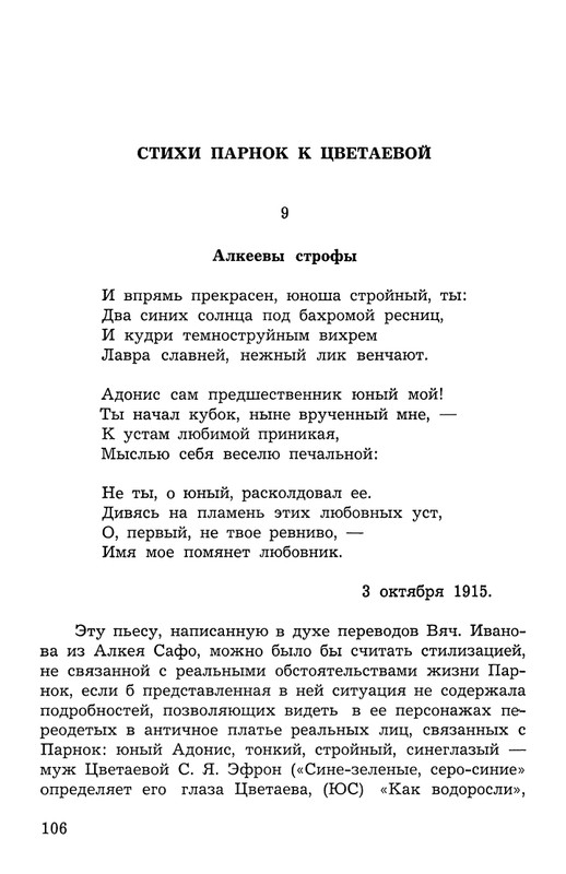 Polakova-Sofa-Zakatnyje-ony-dni-Cvetajeva-i-Parnok-page-0107