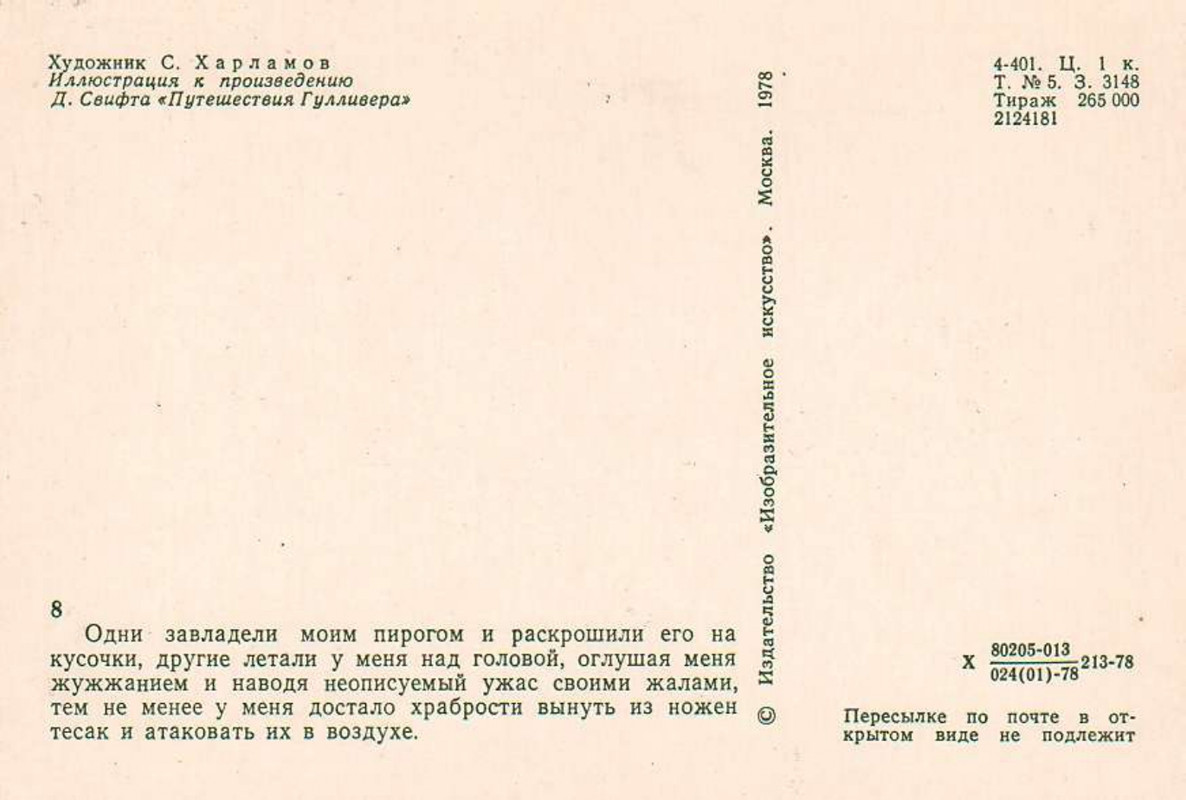Harlamov-S-D-Svift-Putesestvia-Gullivera-1978-page-0019