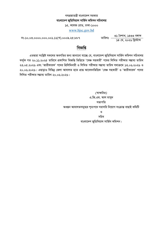 BJSCCR-Exam-Date-2026-PDF-1