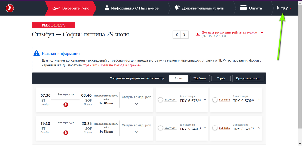 Turkish Airlines бронирование и покупка билетов
