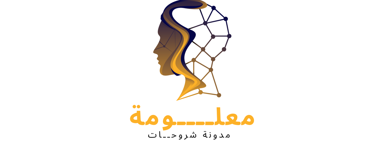 معلومة 24 | شروحات تقنية وطرق الربح من الإنترنت