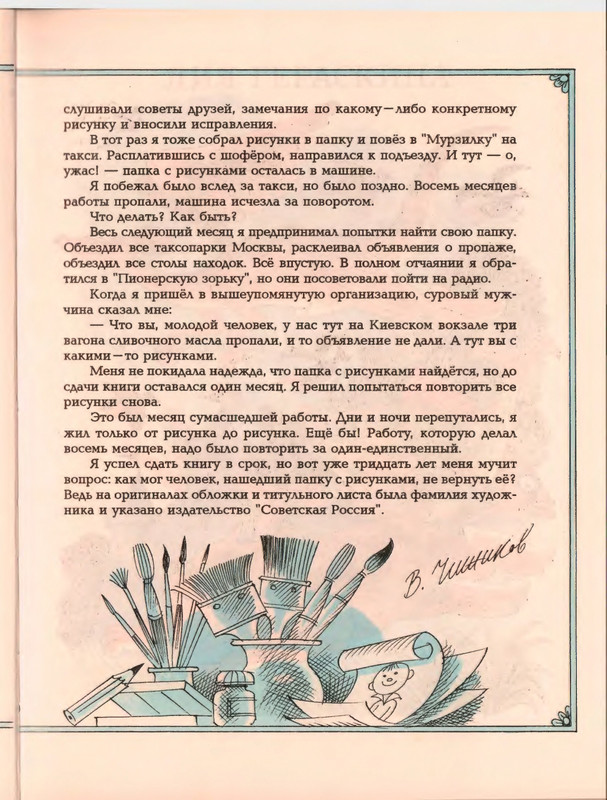 Гераскина Л. - В стране невыученных уроков - 1996_page-0007