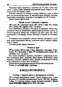 Gorshkova-O-I-Vegetarianskaya-kukhnya-2009-55