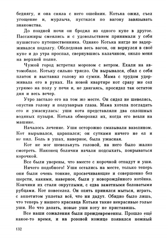 Rabinin-Boris-Chudesa-v-reshete-page-0136
