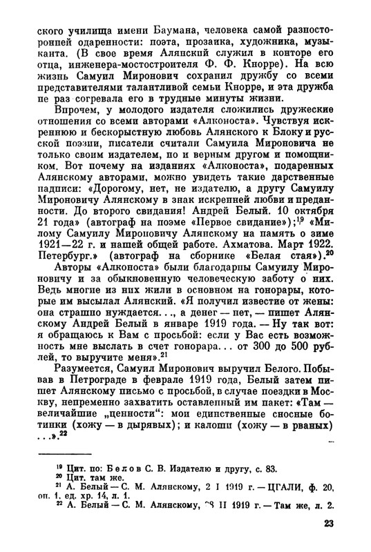 Belov-Sergej-Master-knigi-Ocherk-zhizni-i-dejatelnosti-S-M-Alanskogo-580723-page-0030
