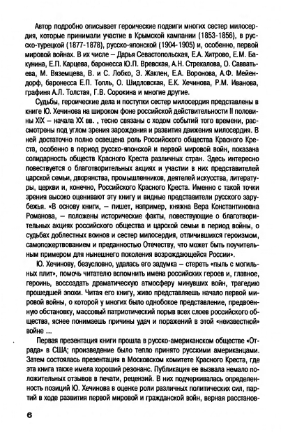Hechinov-Jurij-Moje-Otechestvo-page-0010