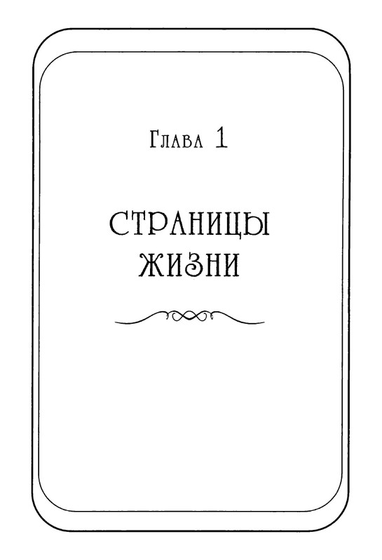 Celovek-v-potoke-vremeni-page-0008