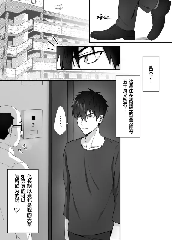 【c160】被操控的鄰家帥氣直男