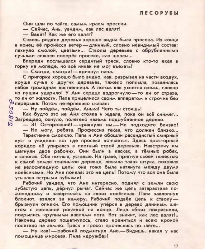 Ivanov-Sergej-Sredi-ogromnoj-tajgi-603912-page-0016