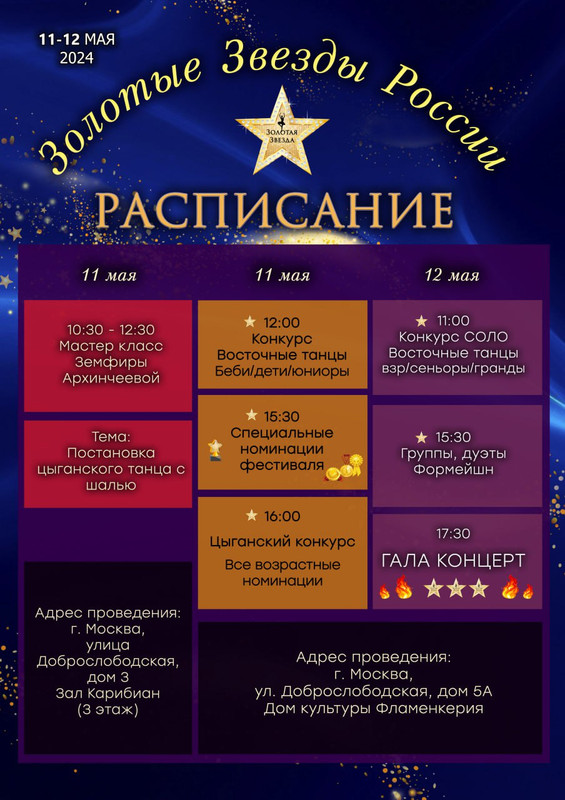 Расписание