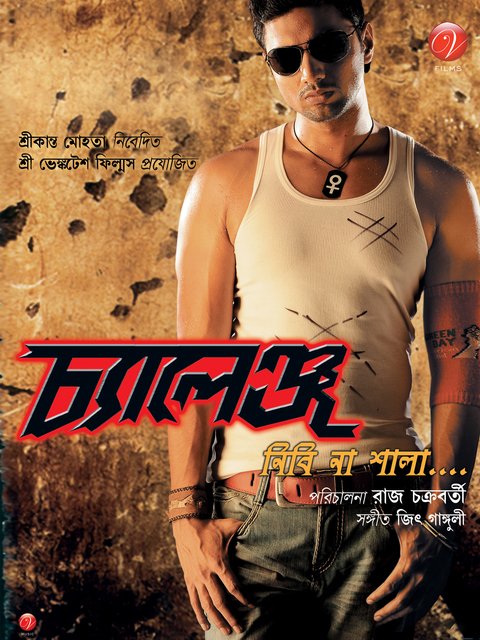 Challenge (2009) Bengali AMZN HDRip H264 AAC 1080p 720p 480p ESub