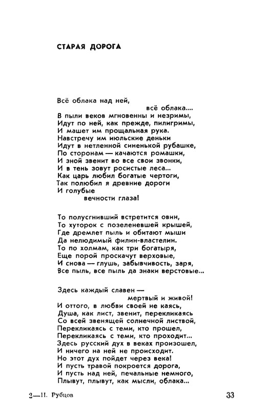 rubtsov-izbrannaya-lirika-1977-page-0034