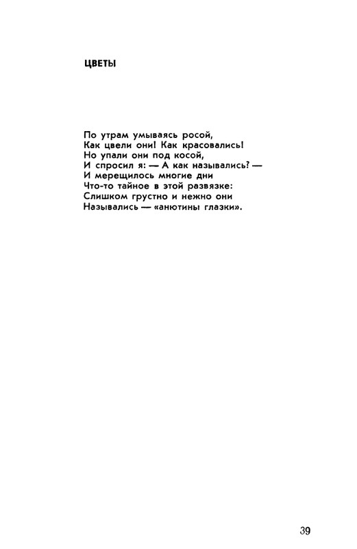 rubtsov-izbrannaya-lirika-1977-page-0040