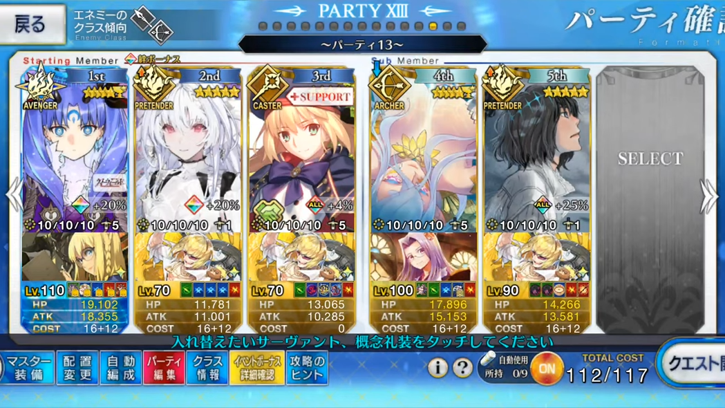 FGO Strange Fake連動 高難易度 Whispers of Dawn 3T 0 2 screenshot