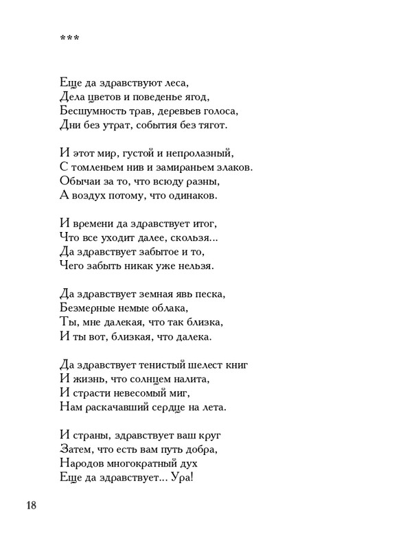 lavrov-leto-2011-izd-page-0019